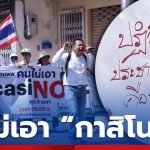 泰南百余民众集会 反对赌场合法化法案-百家乐规则表-百家乐技巧-百家乐策略论坛