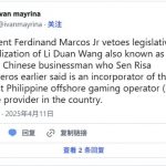 马科斯否决最大菲律宾离岸博彩公司创始人的入籍申请-百家乐规则表-百家乐技巧-百家乐策略论坛